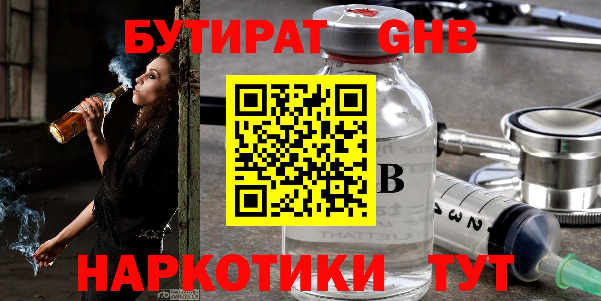Лениногорск  Бутират BDO 33%  Вход с VPN 