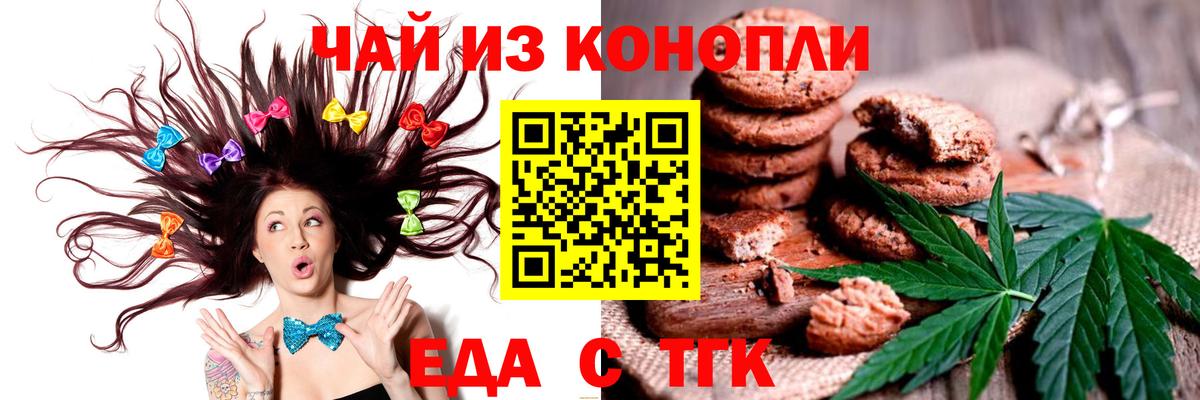 Еда ТГК конопля  Вход с VPN  Лениногорск 