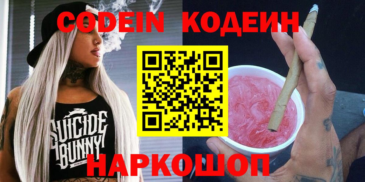 Codein напиток Lean (лин)  Вход с VPN  Лениногорск  хочу наркоту  Кодеиновый сироп Lean напиток Lean (лин) 