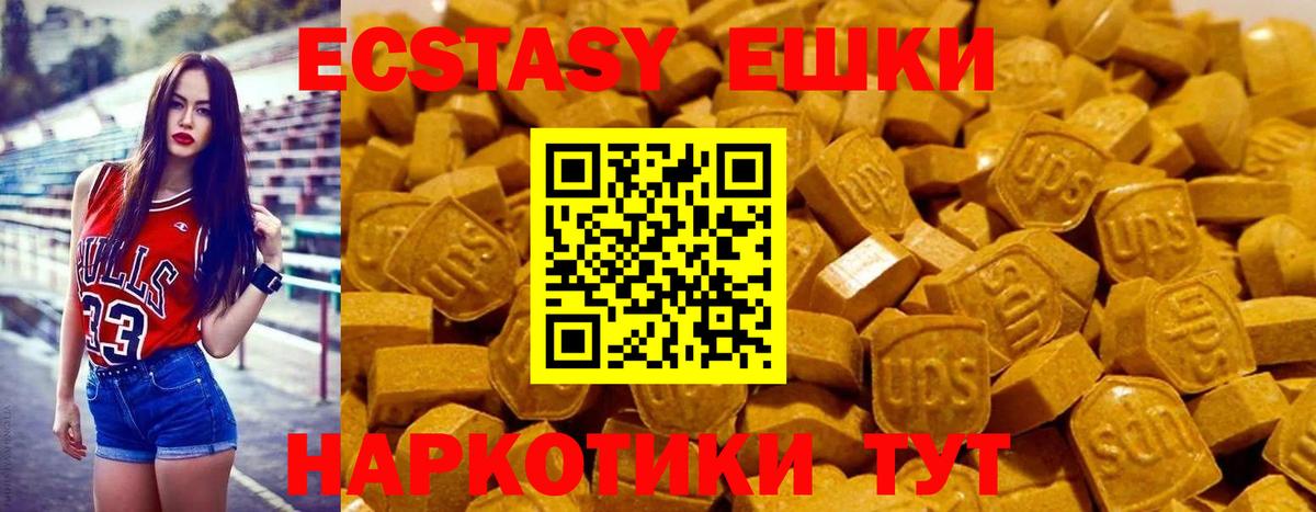 Экстази 250 мг Лениногорск