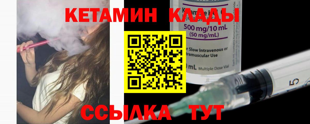 КЕТАМИН ketamine Лениногорск