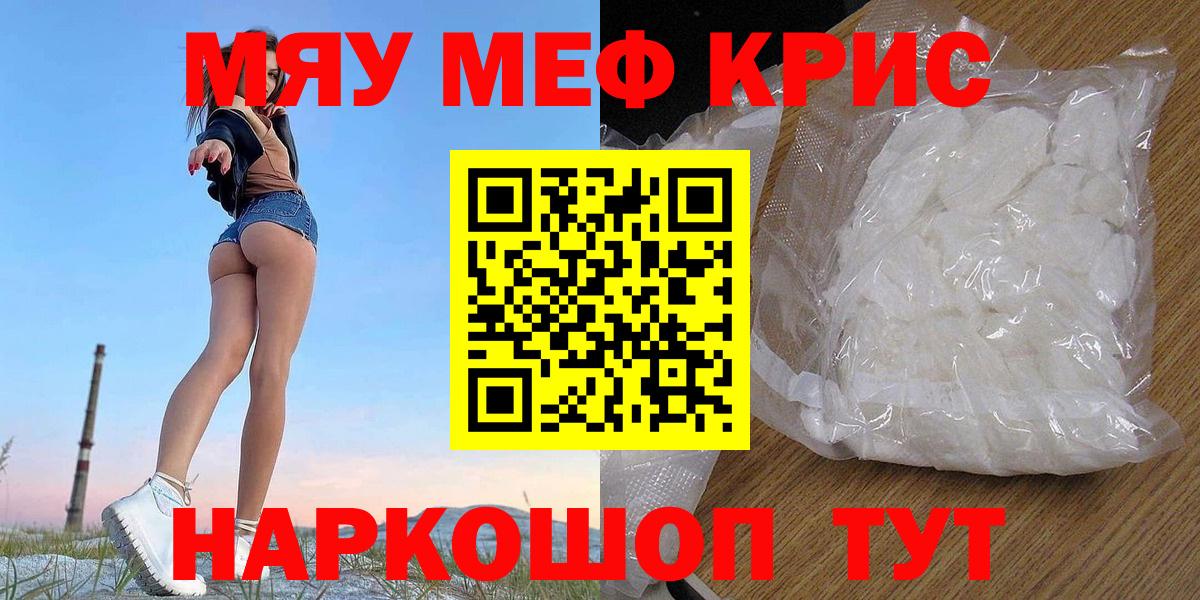 МЯУ-МЯУ  дарнет шоп  МЯУ-МЯУ  Мефедрон мука  Лениногорск  Вход с VPN 