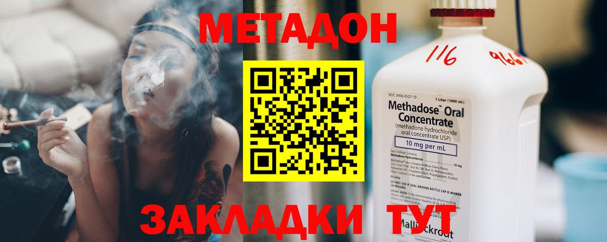 МЕТАДОН VHQ Лениногорск